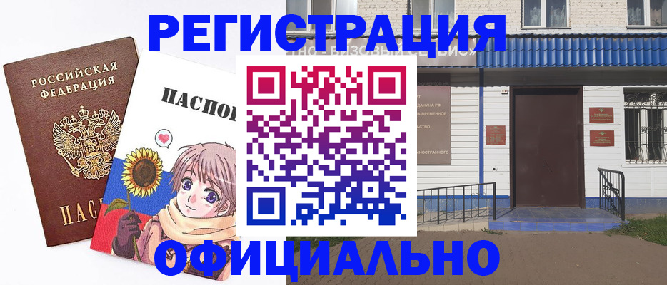 где прописаться в Новотроицке