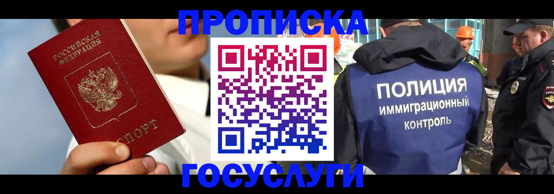 прописка в Новотроицке